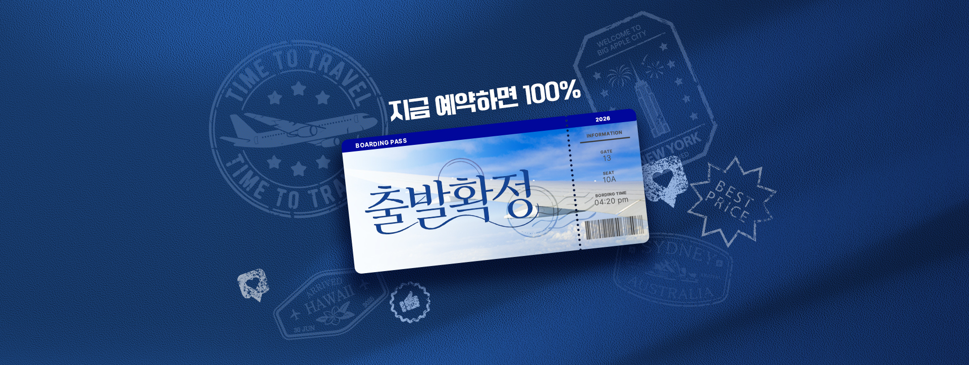 [기획전] 출발확정 기획전