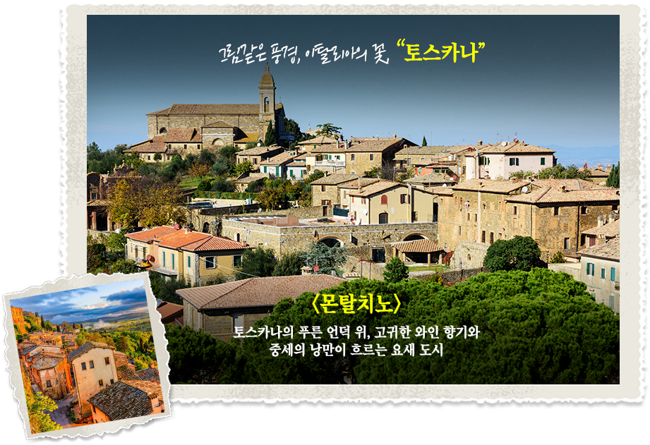 4.몬테풀치아노